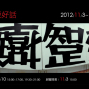 罐子茶書館 | 侯俊明 「說好話」新作個展-封面