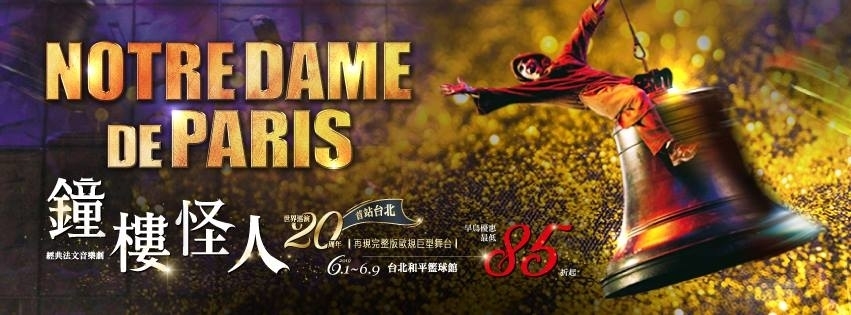 [售票]2019《鐘樓怪人》音樂劇－20周年世界巡演首站在台北-封面
