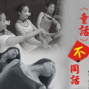 員圓舞蹈團《「童話」不同話 》-封面