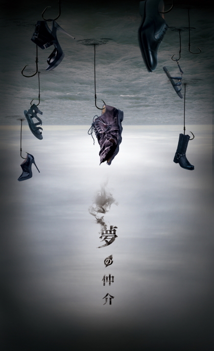 [售票]無獨有偶曁文山劇場年度展演《夢の仲介》-封面