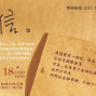 《私信》那個劇團2012冬季演出‧創作發表-封面