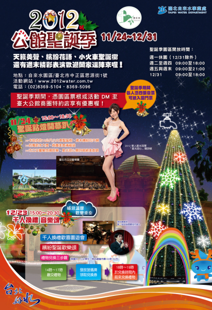 2012公館聖誕季-封面
