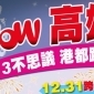 Wow高雄！2013不思議港都跨年夜