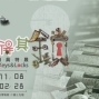 【科學工藝博物館】適得其鎖－鎖具特展-封面