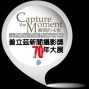 瞬間的永恆-普立茲新聞攝影獎70年大展-封面 瞬間的永恆-普立茲新聞攝影獎70年大展-封面