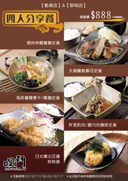 【嘿鬥 日式定食專賣。勤美店 & 黎明店】家庭號。4人分享餐-封面