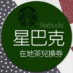 聖誕節【星巴克】點亮美麗耶誕咖啡車試飲活動-封面