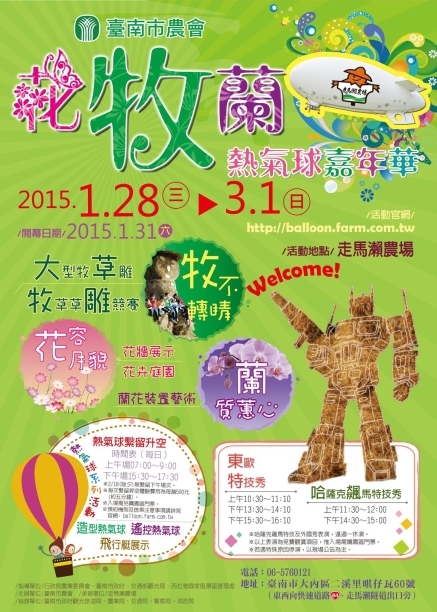 【走馬瀨農場】花牧蘭熱氣球嘉年華 2015-封面