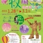 【走馬瀨農場】花牧蘭熱氣球嘉年華 2015-封面