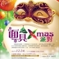 【台糖長榮酒店】面具化妝音樂派對 【台糖長榮酒店】面具化妝音樂派對