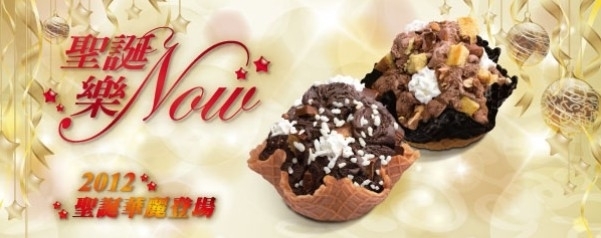 【COLD STONE】飲料溫暖購-封面