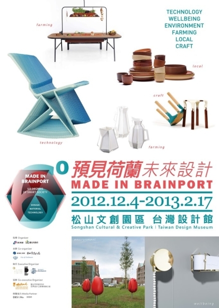 【松山文創園區】Made In Brainport 預見荷蘭。未來設計-封面 【松山文創園區】Made In Brainport 預見荷蘭。未來設計-封面
