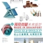 【松山文創園區】Made In Brainport 預見荷蘭。未來設計-封面