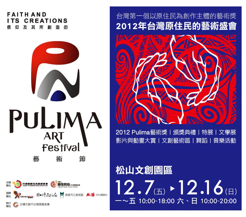 【松山文創園區】Pulima藝術節-信仰及其所創造的-封面