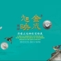 【國立故宮博物院】金成旭映—清雍正琺瑯彩瓷特展-封面
