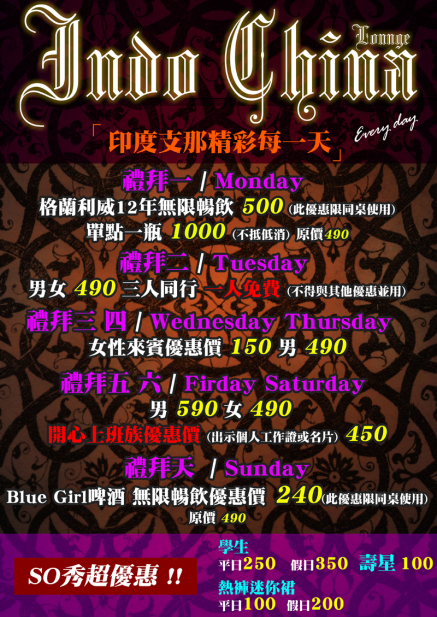 東區印度支那無限暢飲Lounge Bar 每日特惠活動-封面