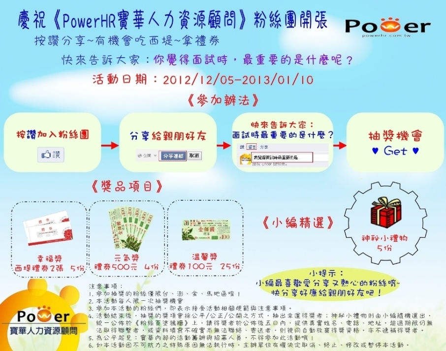 寶華人力-按讚並回覆留言/分享~抽西堤餐券及7-11禮券-封面