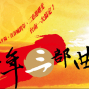 2013跨年．愛來台南「跨年三部曲」-封面