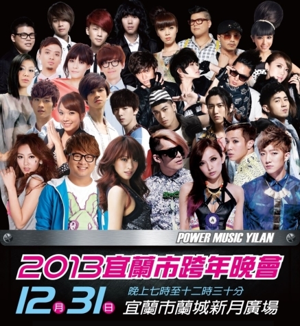 2013宜蘭跨年晚會 POWER MUSIC YILAN-封面