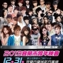 2013宜蘭跨年晚會 POWER MUSIC YILAN-封面