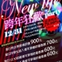 【2013跨年煙火暢飲店】85Lounge12/31New life跨年狂歡party超優惠暢飲價-封面