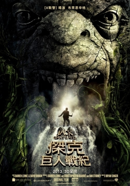 [心得]【電影】傑克：巨人戰紀-封面