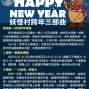 妖怪村2015跨年三部曲 Happy New Year-封面