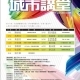 【高雄市文化局】2015城市講堂1-4月活動-相關圖片