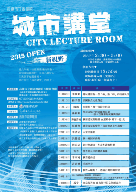 【高雄市文化局】2015城市講堂1-4月活動-封面
