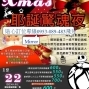 Mirror耶誕12/22（六）驚魂夜暢飲優惠價（預售票開賣囉!!）訂位當天TEQUILA無限暢飲-封面