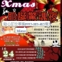 台北東區Mirror Lounge耶誕驚魂夜12/24超低耶誕價250起-封面