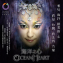 2013舞鈴劇場《海洋之心》-封面