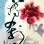 【笨港田園藝廊】施美燕師生書法展覽-封面