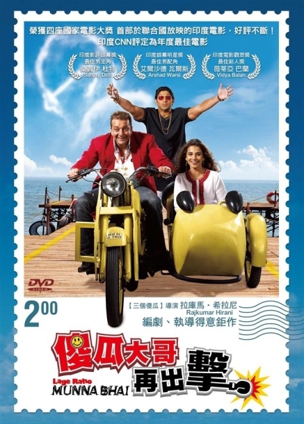 【小房子 閱讀‧生活空間】蒲公英電癮院 《傻瓜大哥再出擊》-封面