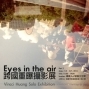 Vincci Huang 個展「Eyes in the air」重曝計畫-封面