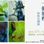 【M畫廊】一個旅程－徐秋宜個展-封面