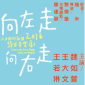 幾米音樂劇《向左走向右走》2016 幾米音樂劇《向左走向右走》2016