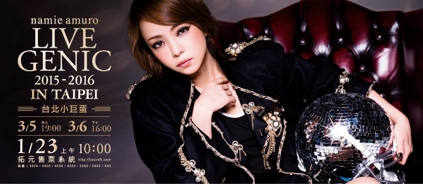 [售票]安室奈美惠Namie Amuro LIVEGENIC 2016台北演唱會-封面