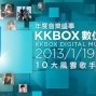 第八屆KKBOX數位音樂風雲榜-封面
