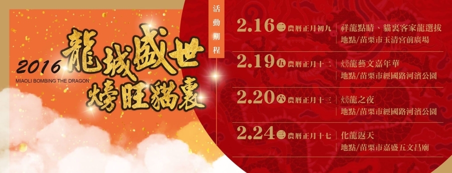 苗栗火旁龍 2016-封面