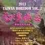 台灣倦怠Taiwan Boredom Vol.1-封面