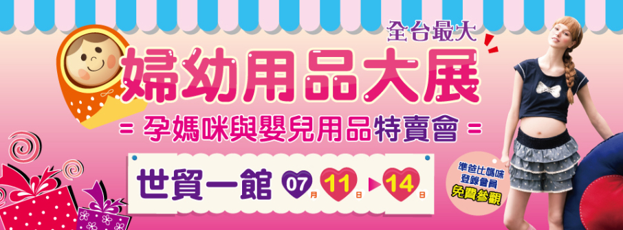 2015 台北婦幼展 12/17-20 世貿一館-封面