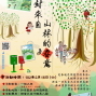 【知本國家森林遊樂區】「寄封來自山林的春意」明信片彩繪活動-封面