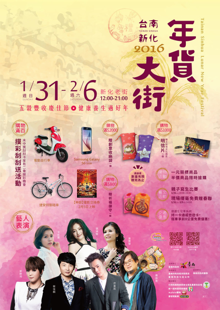 台南新化年貨大街2016-封面