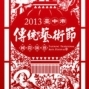 2013台中市傳統藝術節-封面