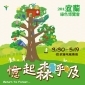 2013宜蘭綠色博覽會