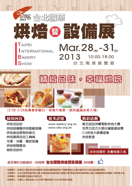 2013台北國際烘焙暨設備展-封面