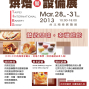 2013台北國際烘焙暨設備展-封面