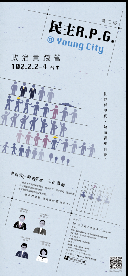 [售票]第二屆民主R.P.G.@台中-封面