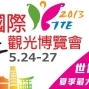 2013 TTE台北國際觀光博覽會-封面